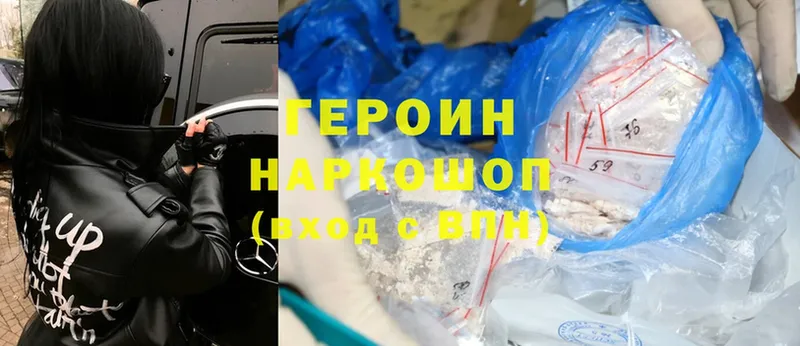 ГЕРОИН Heroin  Валуйки 